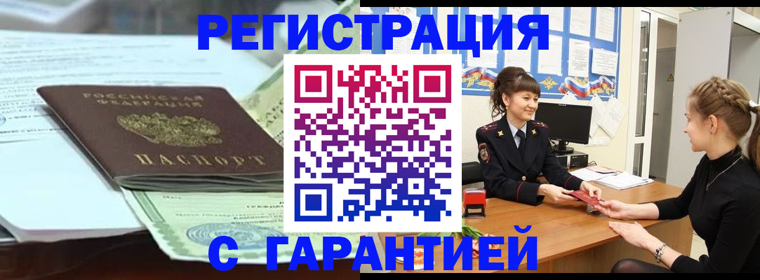 прописка от собственника в Апшеронске